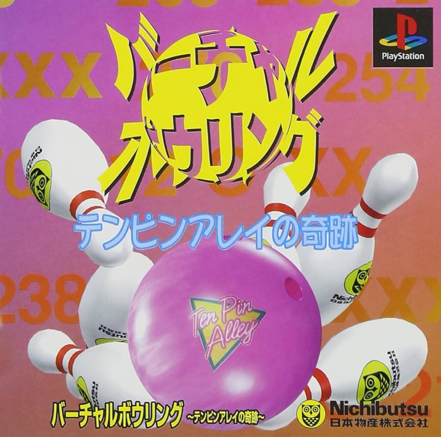 ヴァーチャルボウリング Amazon.co.jp: ヴァーチャルボウリング : Video Games